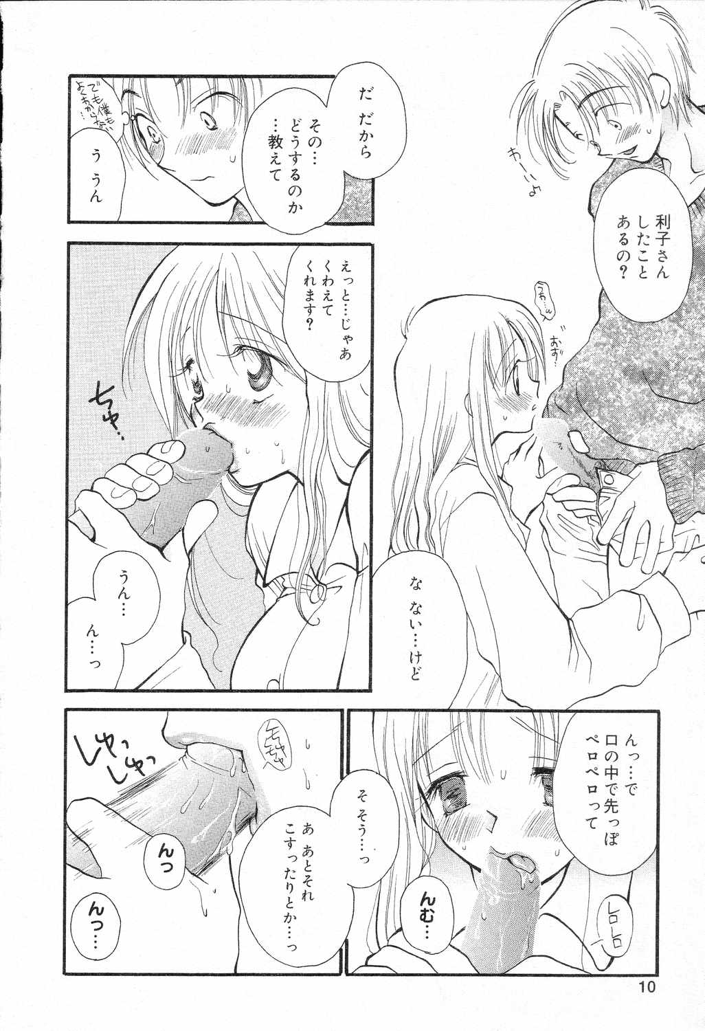 Bakunyuu Tengoku ♡ page 11 full