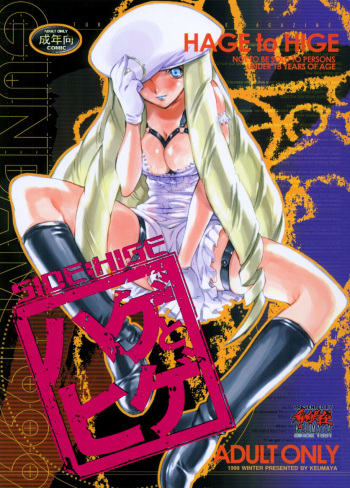 (C57)[Keumaya (Inoue Junichi)] Hage to Hige SIDE HIGE (Turn A Gundam) cover