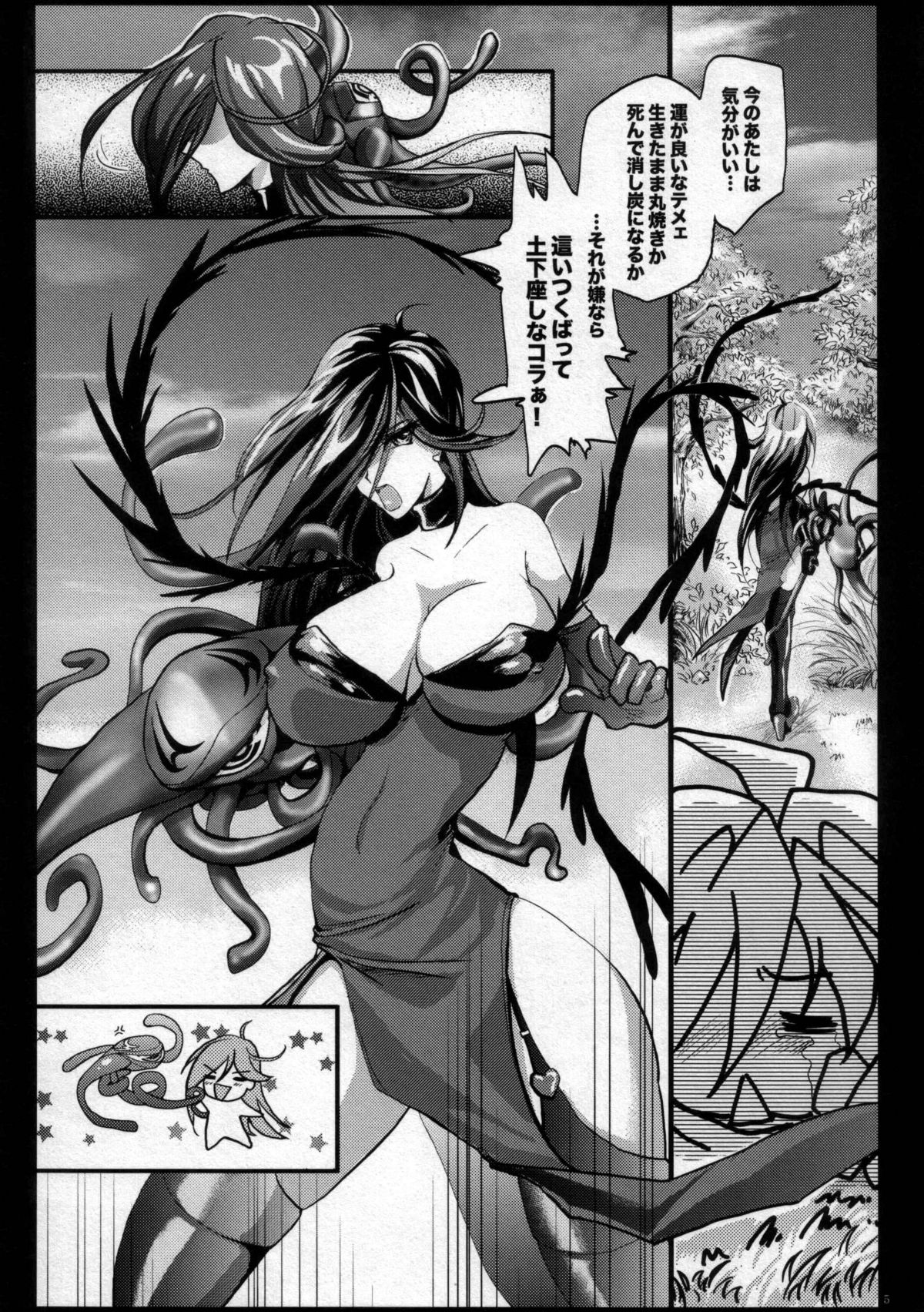 Manatsu no Atashi to Funikura-sama Tengoku page 4 full