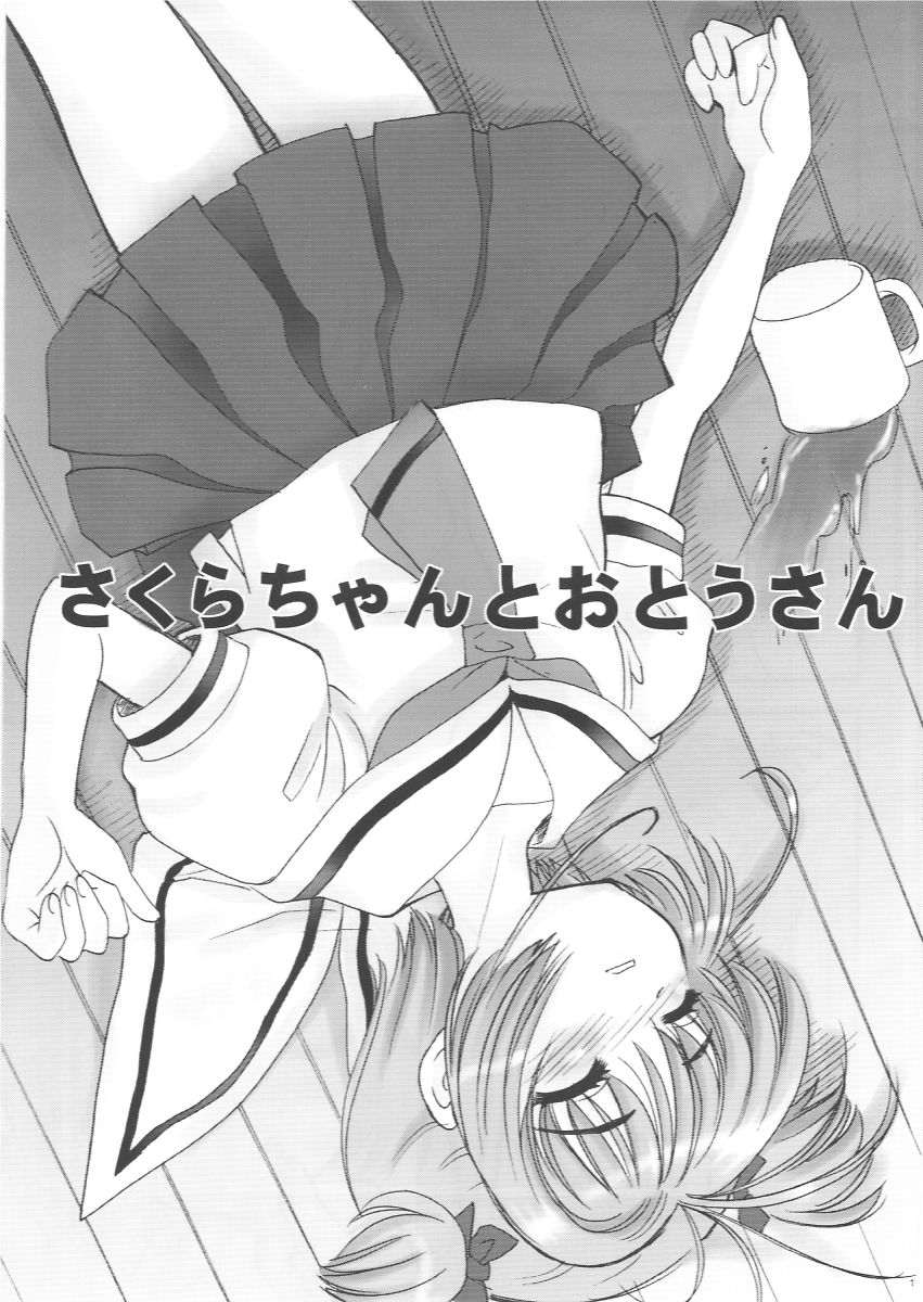 Sakura-chan to Otou-san - Sakura and Father page 10 full
