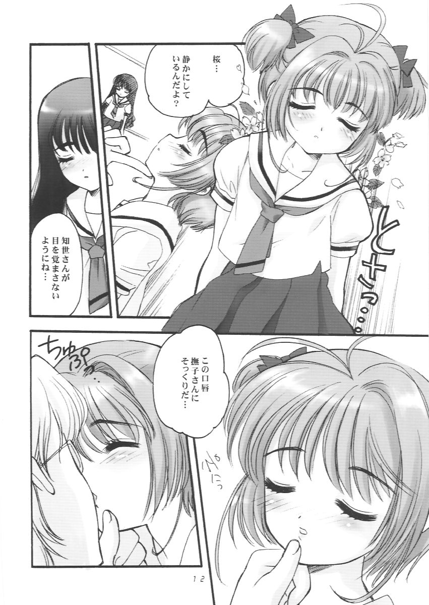 Sakura-chan to Otou-san - Sakura and Father page 11 full