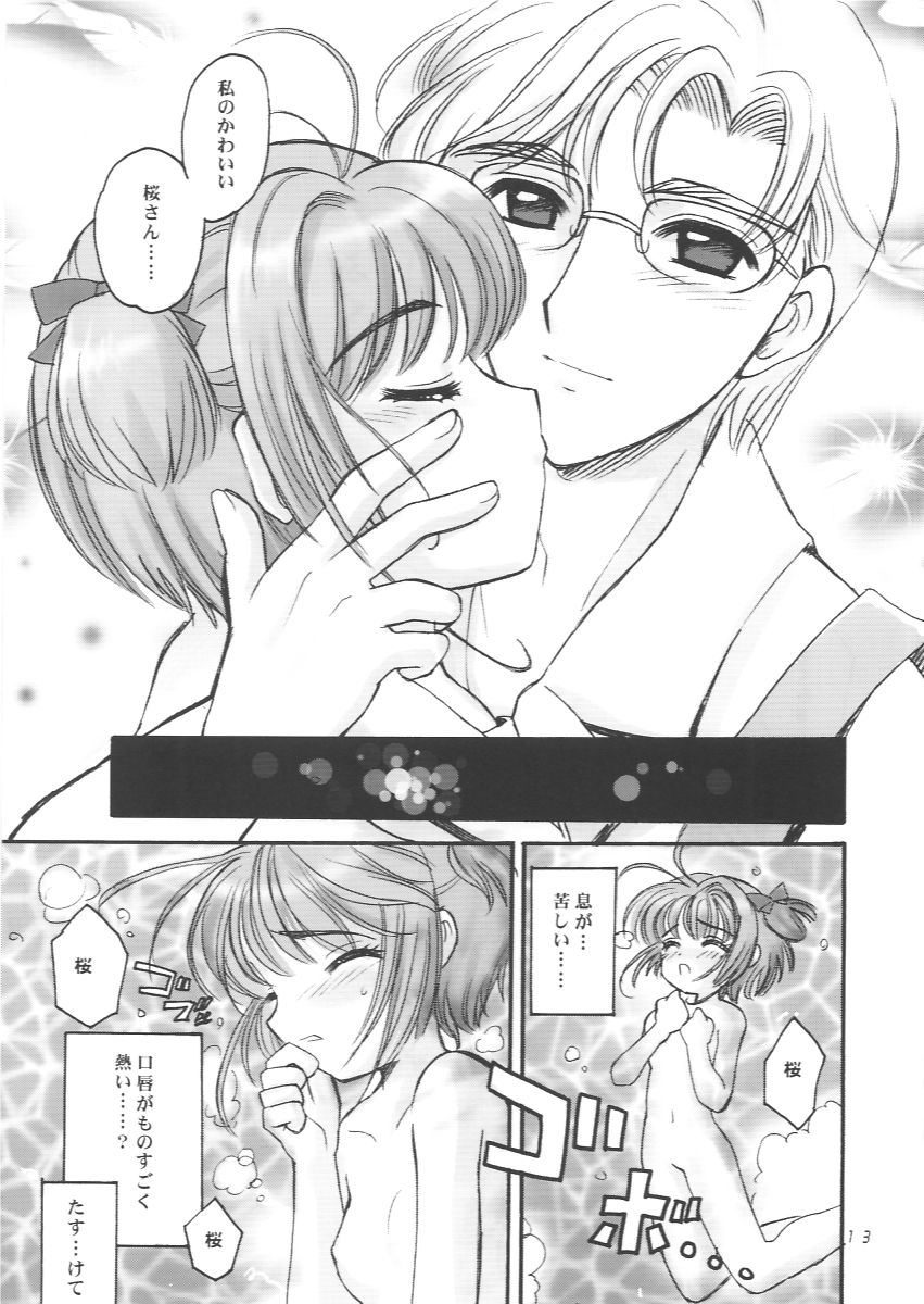 Sakura-chan to Otou-san - Sakura and Father page 12 full