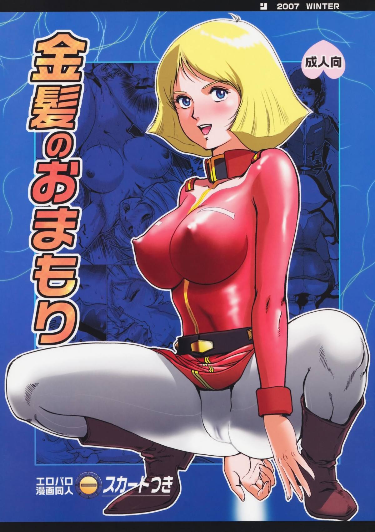 Kinpatsu no Omamori | Blonde Hair Amulet page 1 full