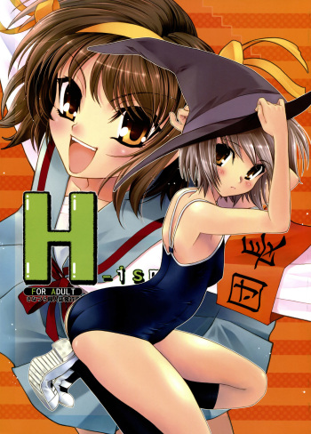 (C70) [Sanazura Doujinshi Hakkoujo (Sanazura Hiroyuki)] H-ism (Suzumiya Haruhi no Yuuutsu) cover