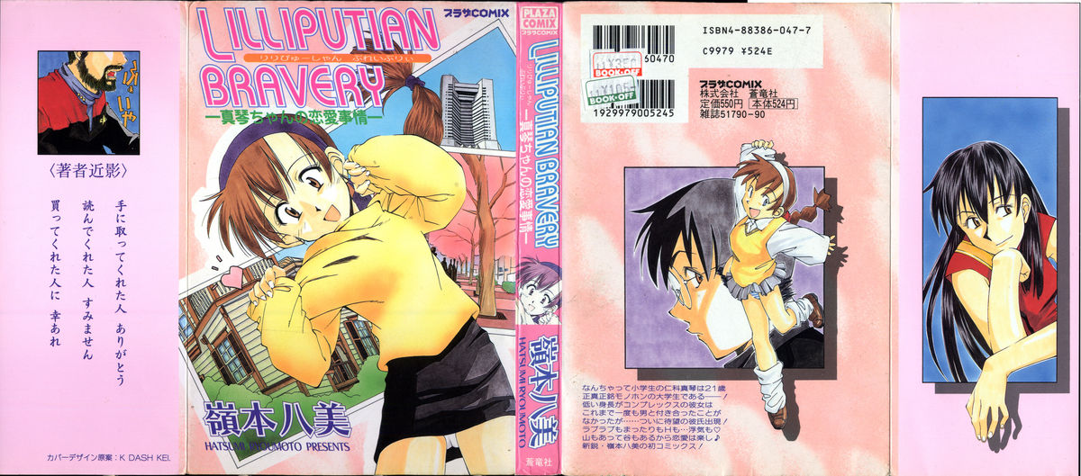 Lilliputian Bravery - Makoto-chan no Renai Jijou page 1 full