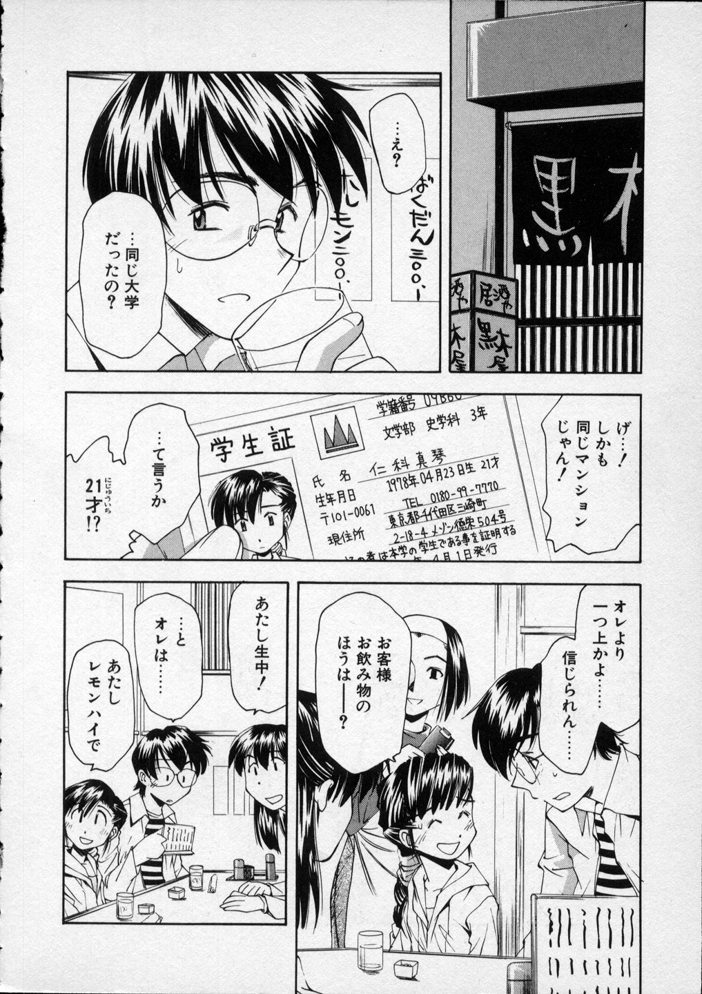Lilliputian Bravery - Makoto-chan no Renai Jijou page 11 full