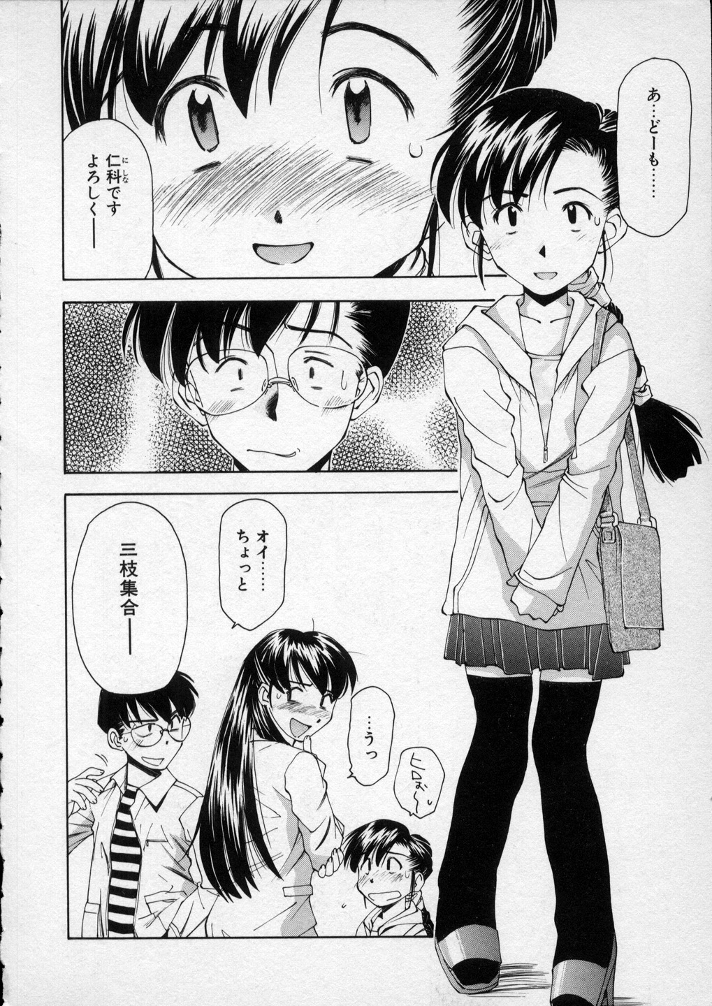 Lilliputian Bravery - Makoto-chan no Renai Jijou page 9 full