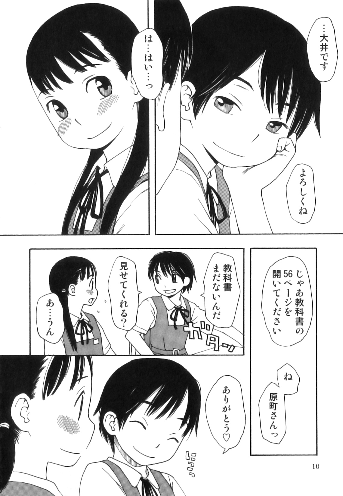 Hatsujou Futanarikko page 11 full