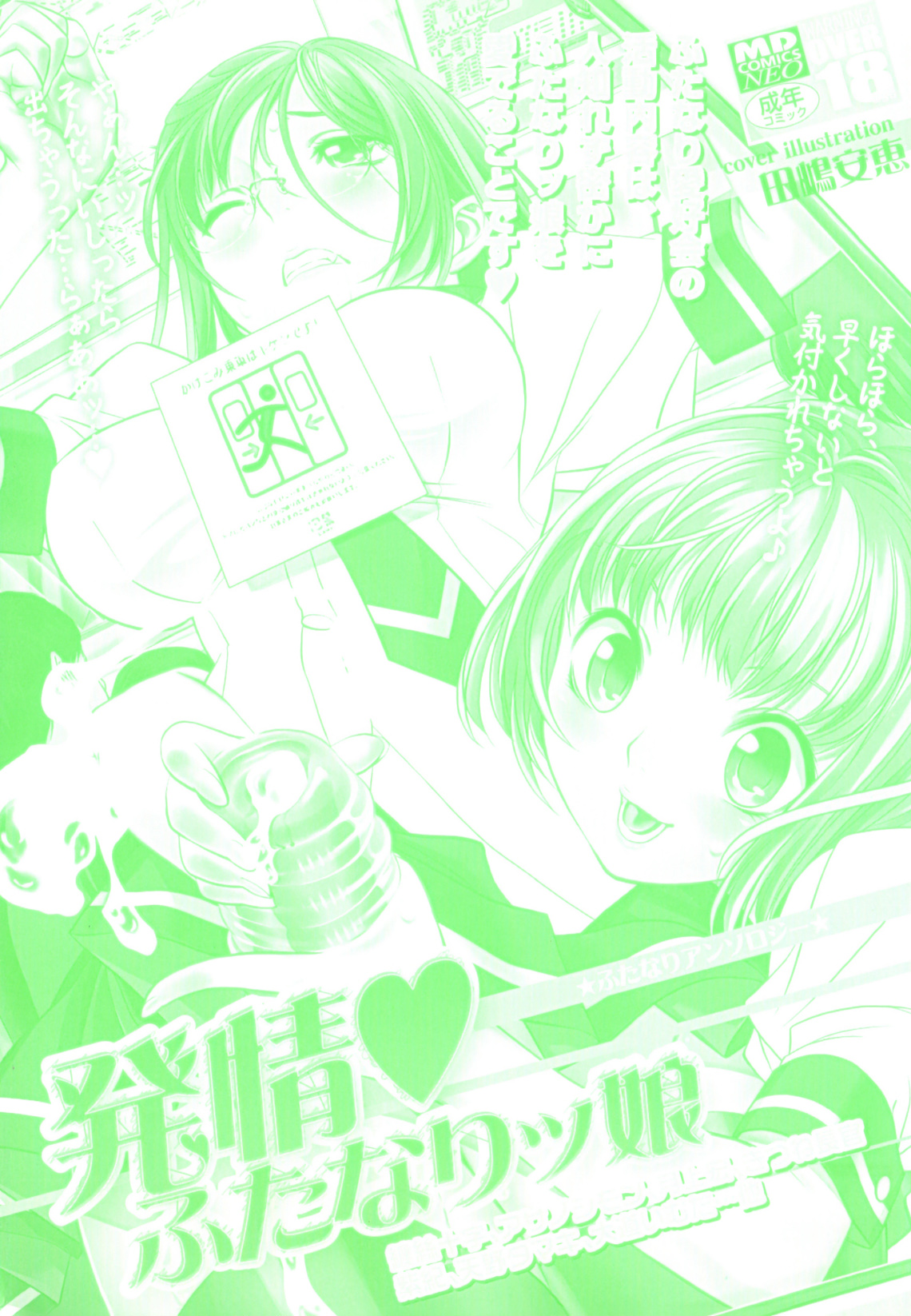 Hatsujou Futanarikko page 2 full