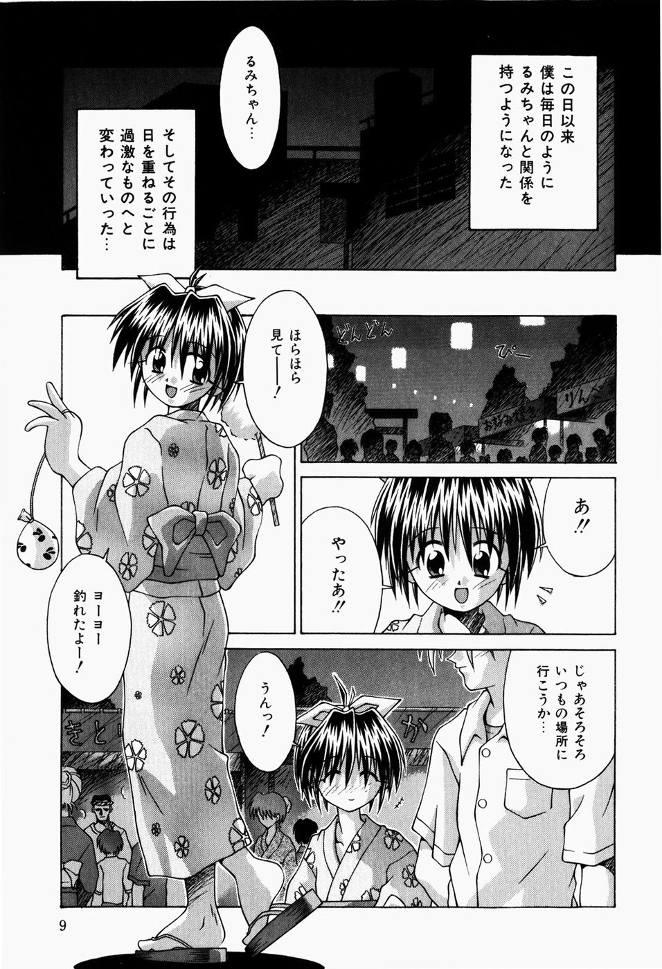 Futari no Himitsubeya page 11 full