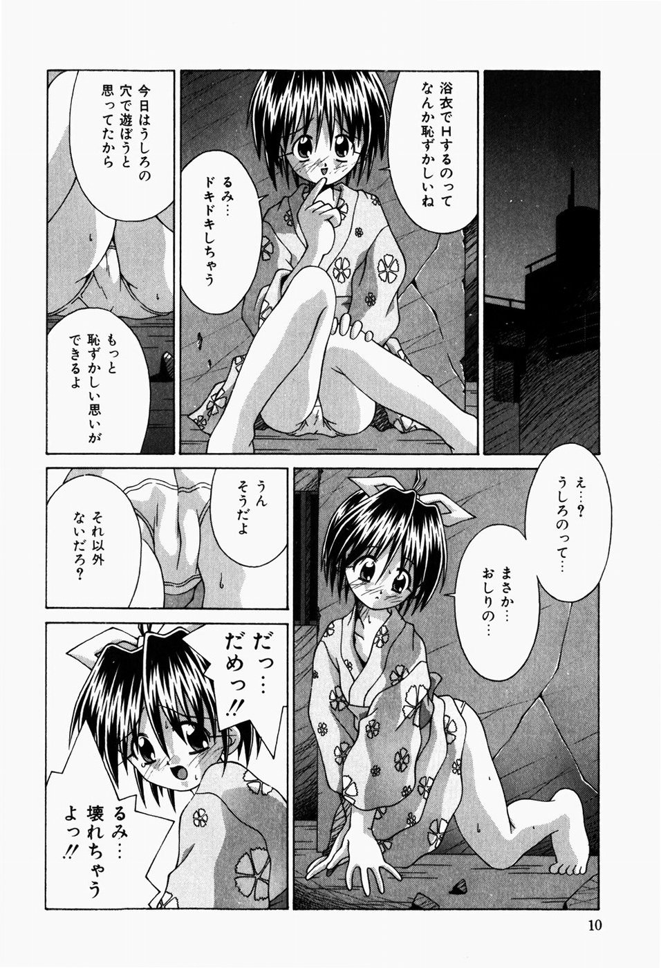 Futari no Himitsubeya page 12 full