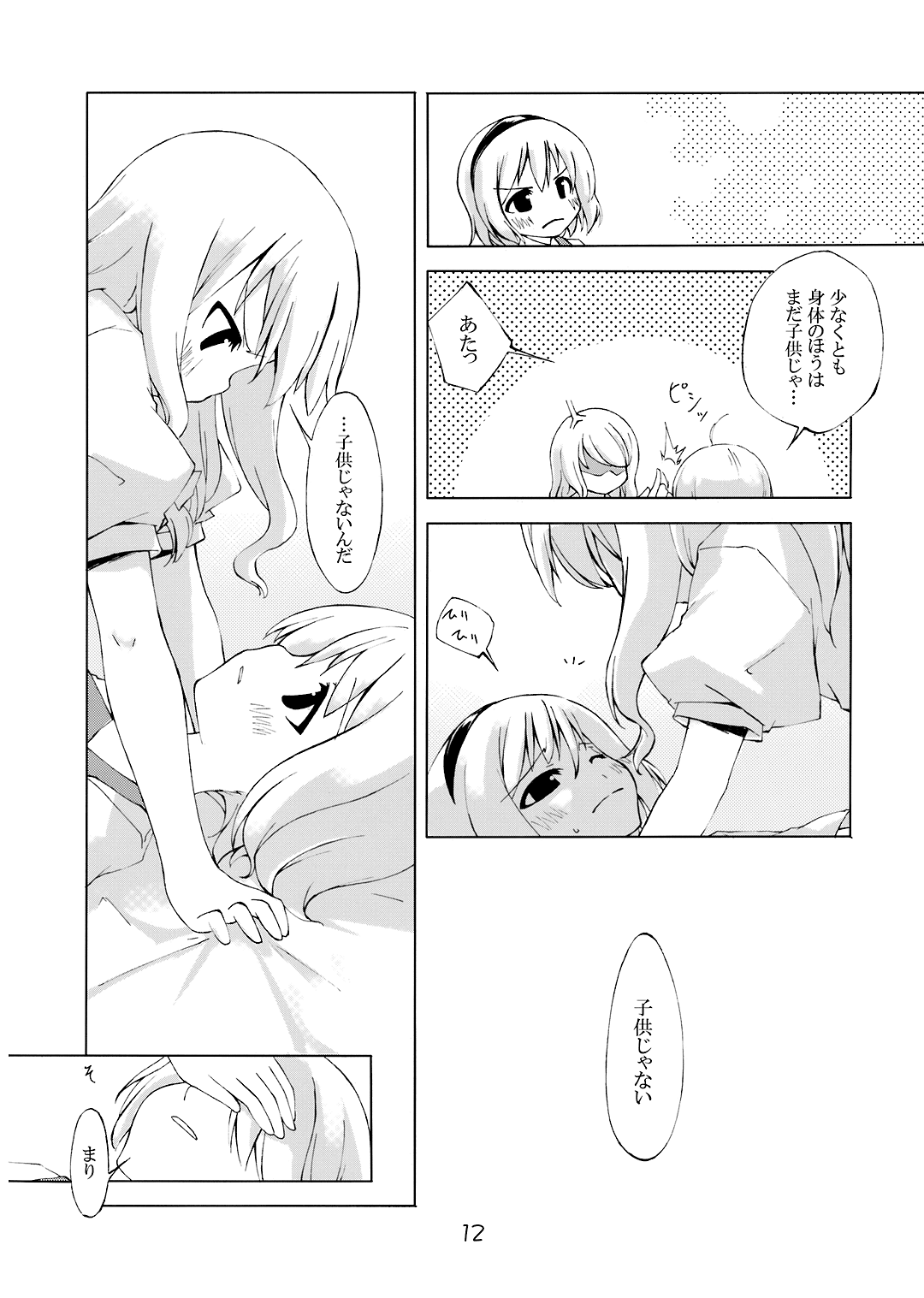 Jikai, Shimeji Kinshi page 10 full