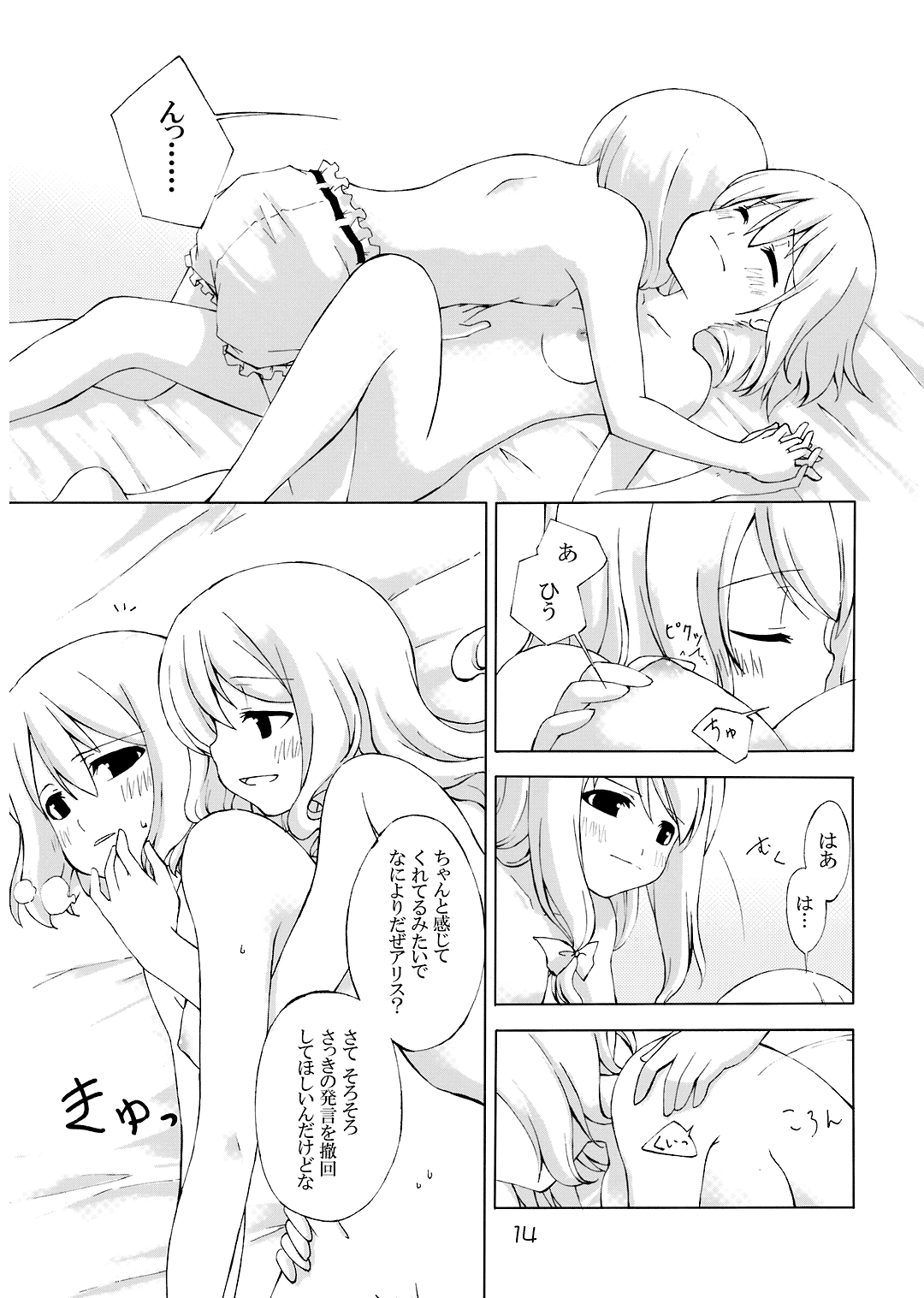 Jikai, Shimeji Kinshi page 12 full