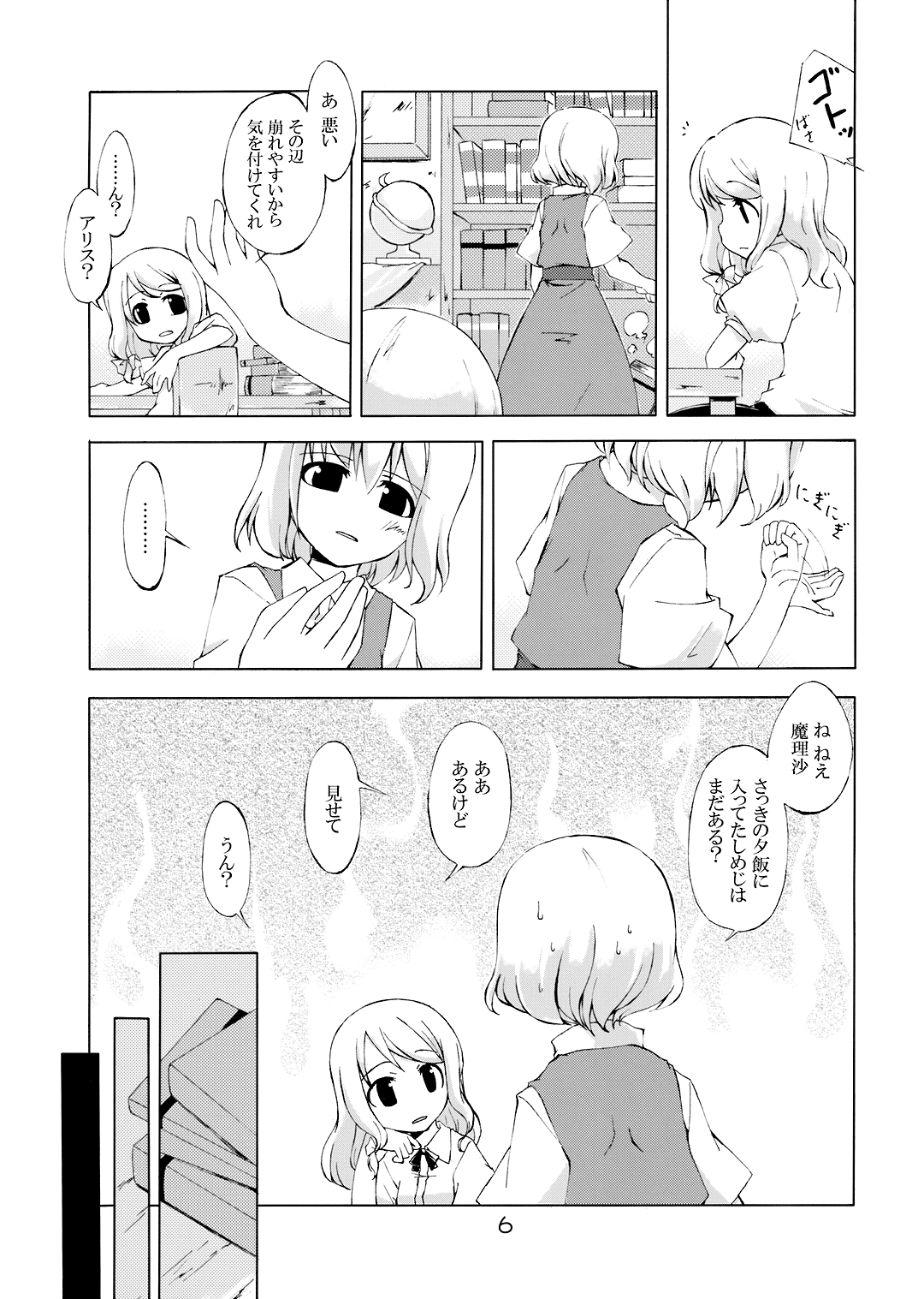 Jikai, Shimeji Kinshi page 4 full