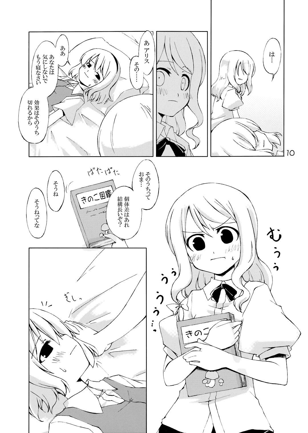 Jikai, Shimeji Kinshi page 8 full