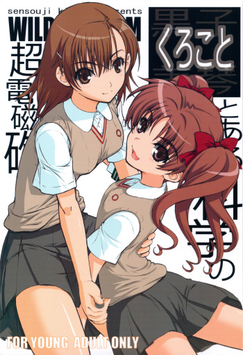 (C77) [Wild Kingdom (Sensouji Kinoto)] KuroKoto (Toaru Kagaku no Railgun) cover