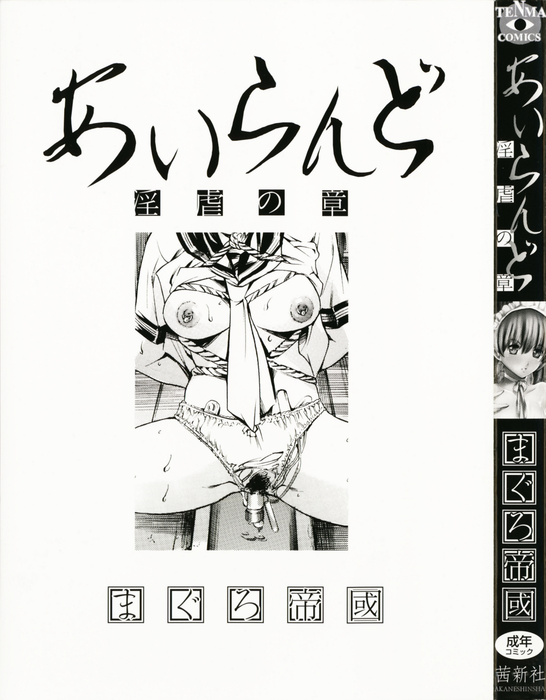 Island Ingyaku no Shou page 5 full