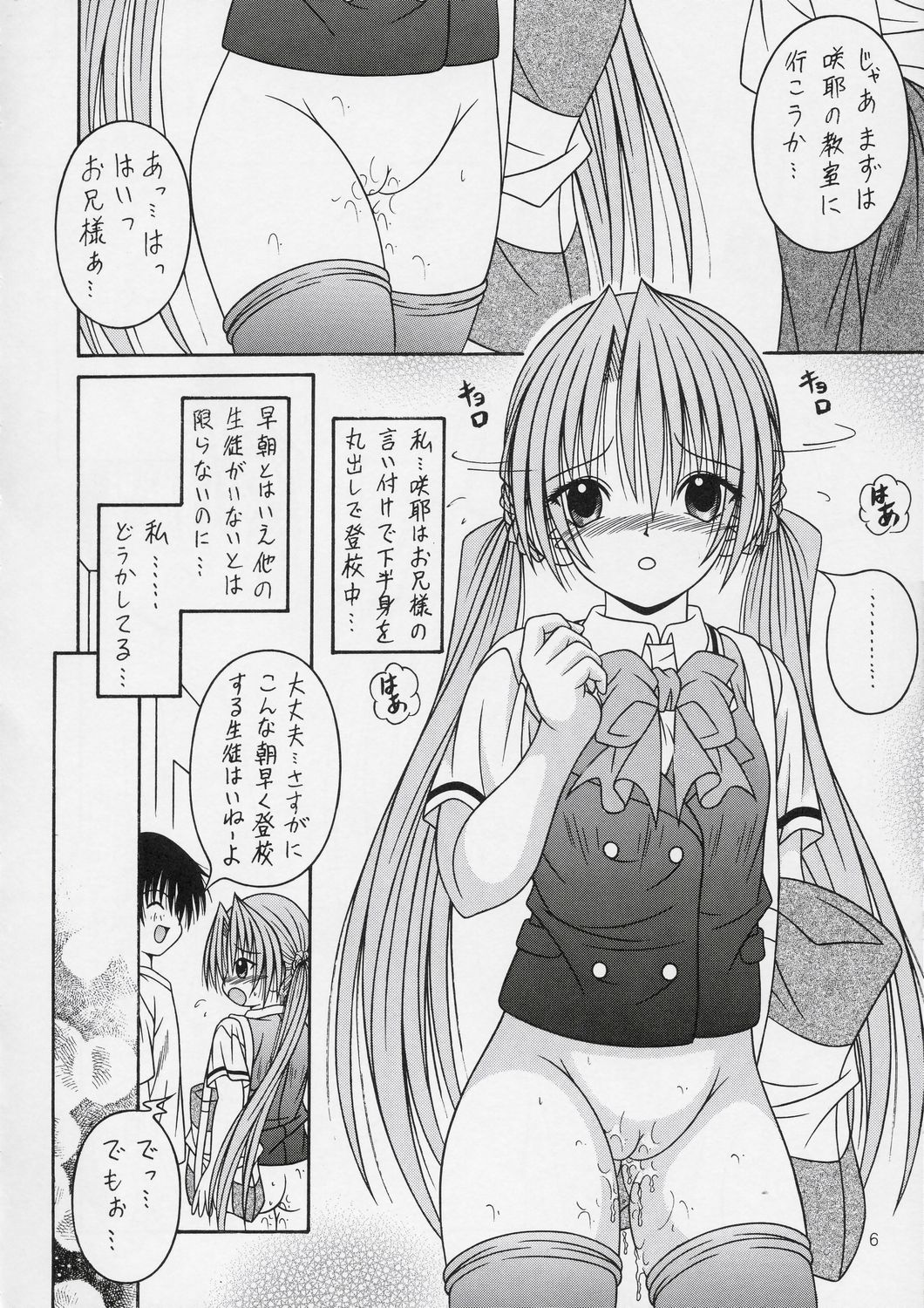 SAKUYA SAITA page 5 full