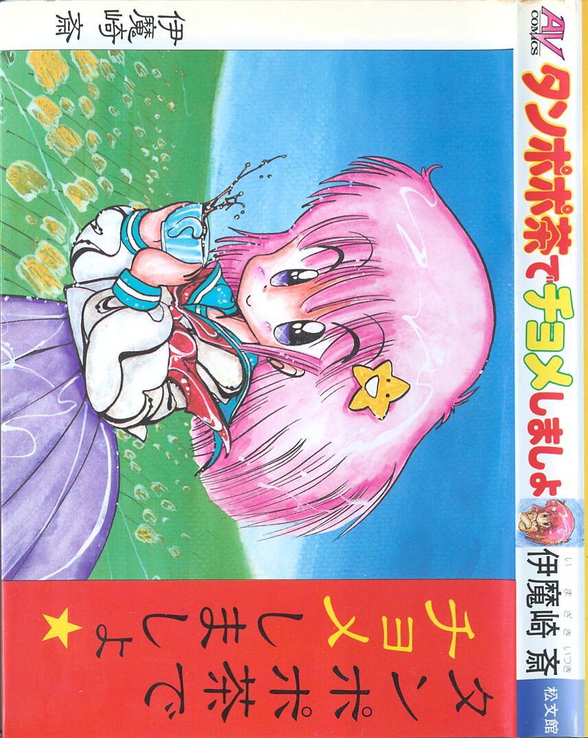 Tanpopo Cha de Chome Shimasho page 1 full