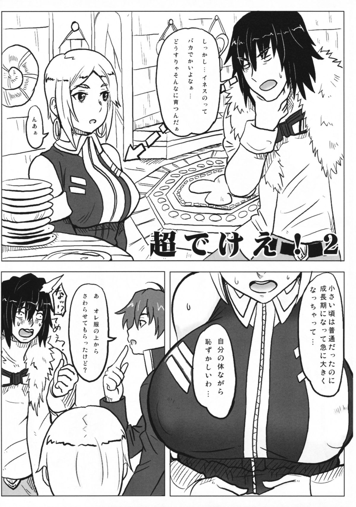 Chou Dekee page 12 full