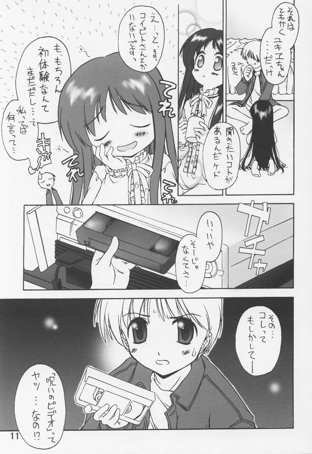 Noroi no Video 1 page 12 full