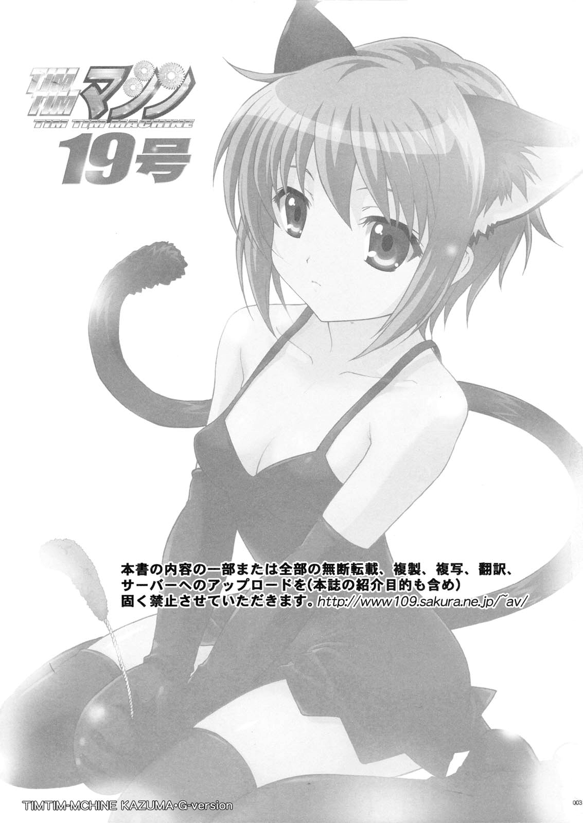 TIMTIM Machine 19-gou page 2 full