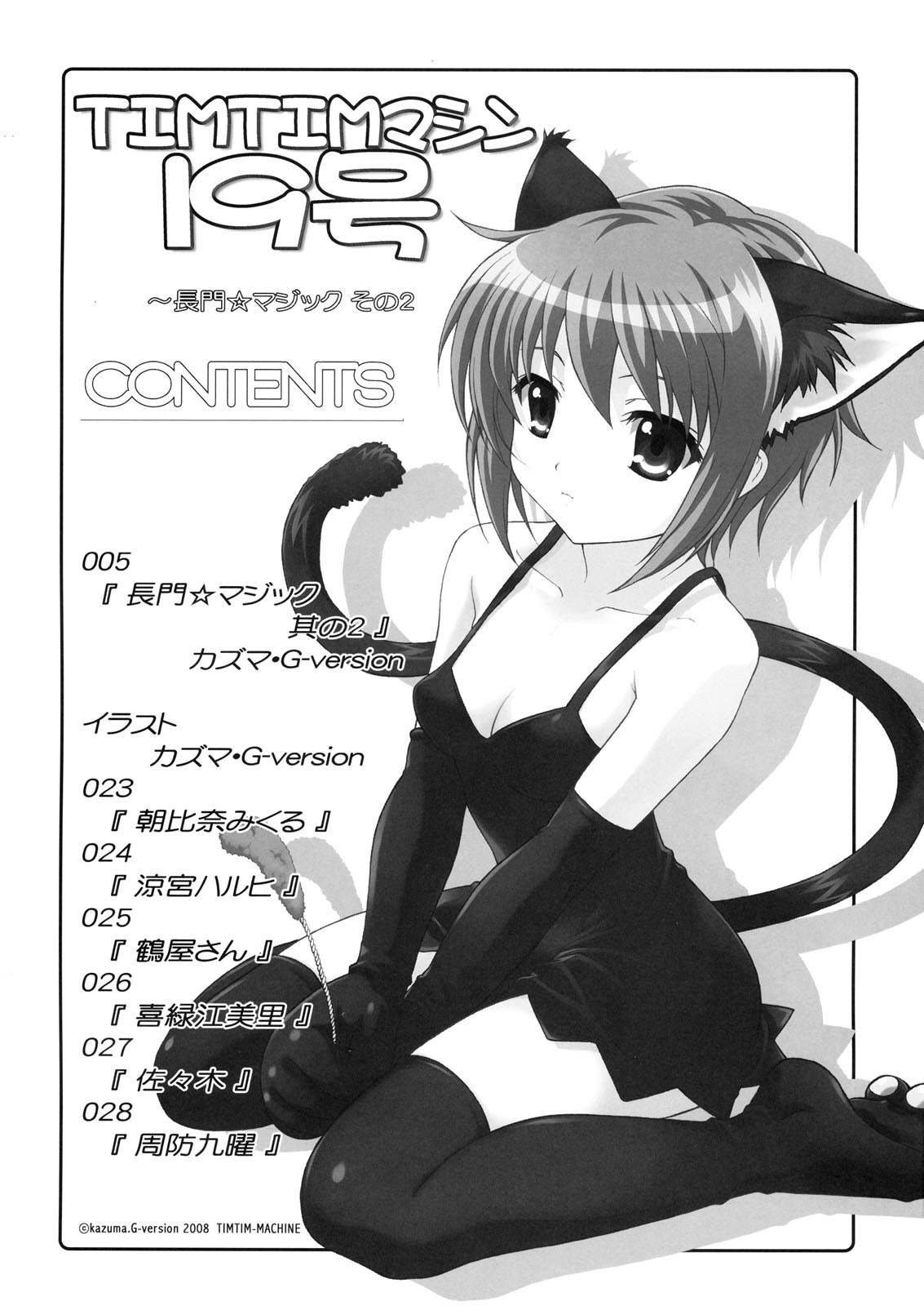 TIMTIM Machine 19-gou page 3 full