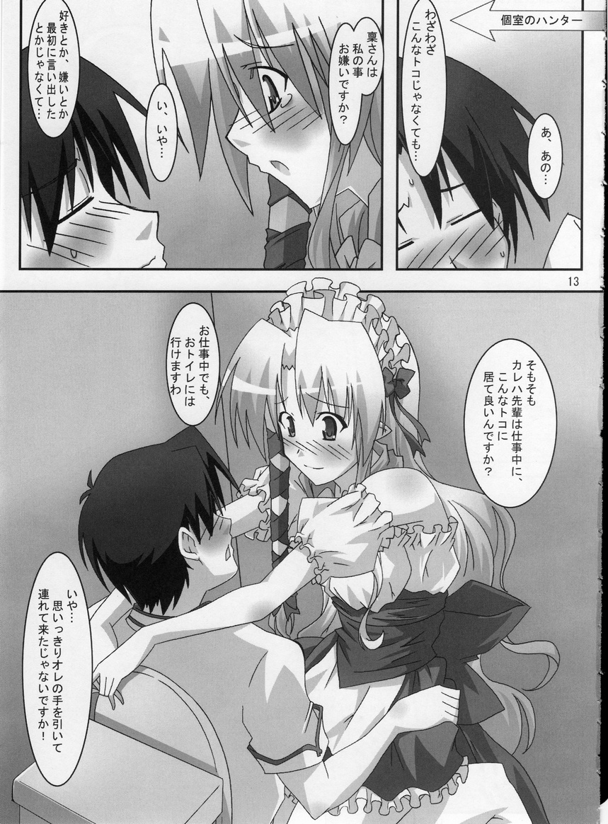 Shuffle Lovers page 12 full