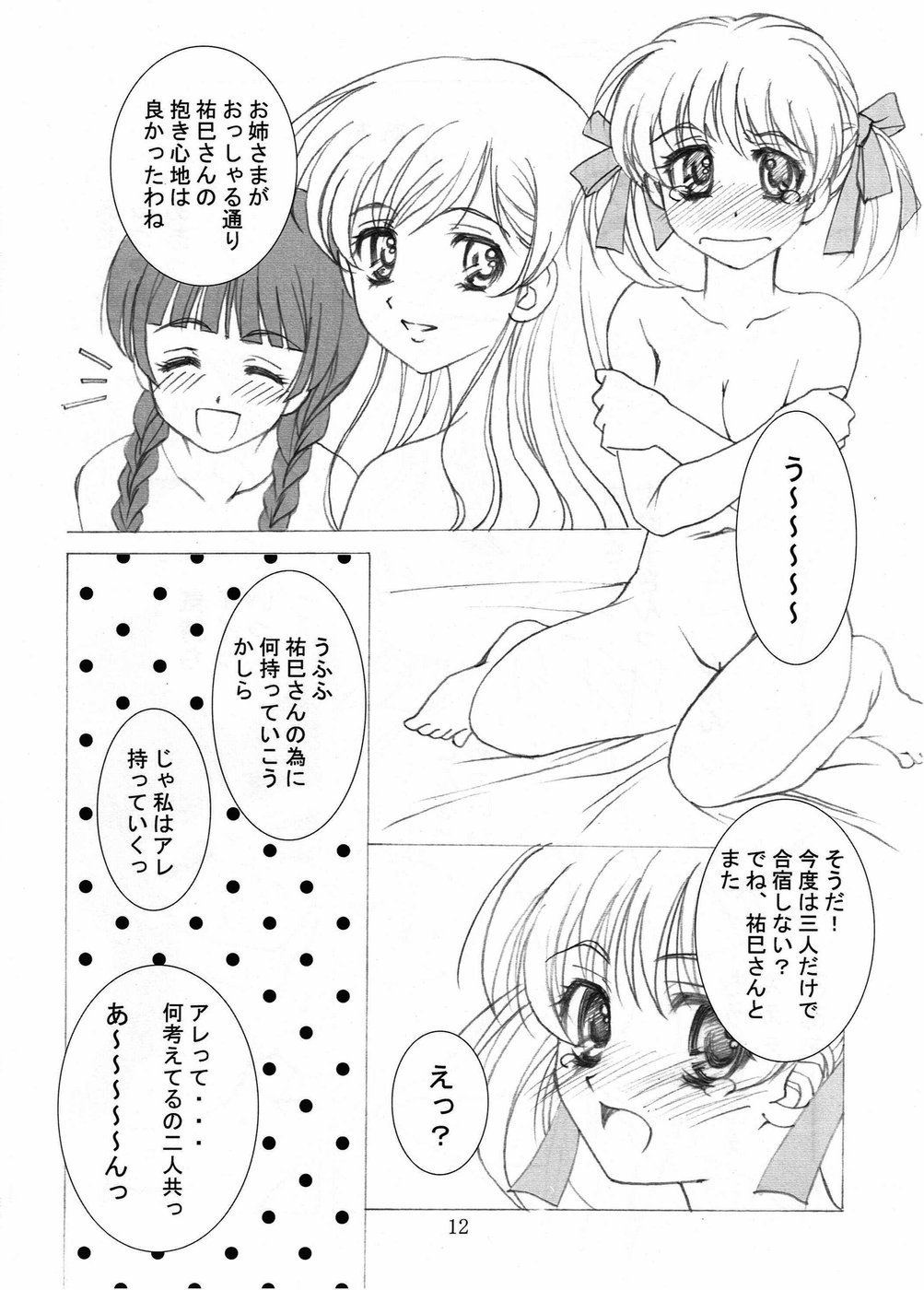 ROSE SWEETS IV page 12 full