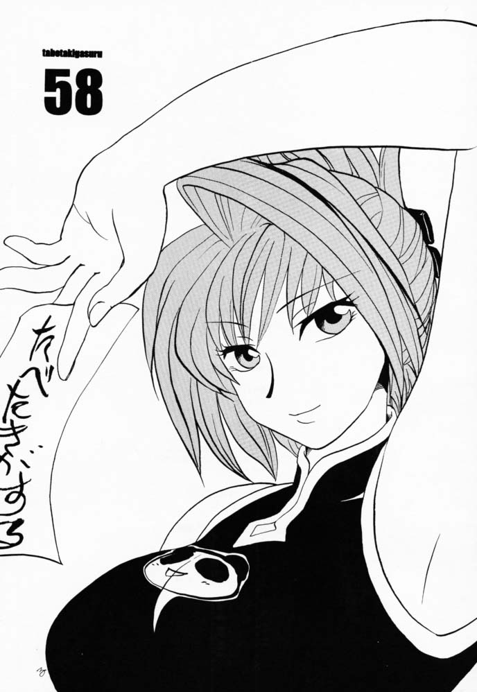 Tabeta Kigasuru 58 page 2 full