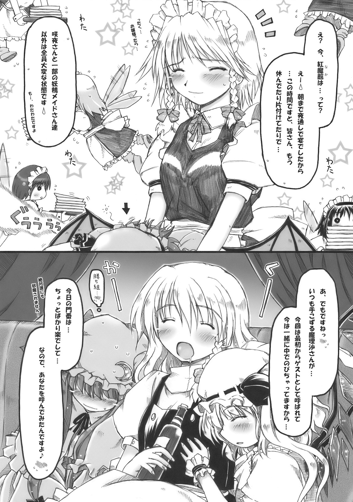 Meiling to、Tadatada... Aibiki shite Ichaicha suru dake no... Hon. page 4 full