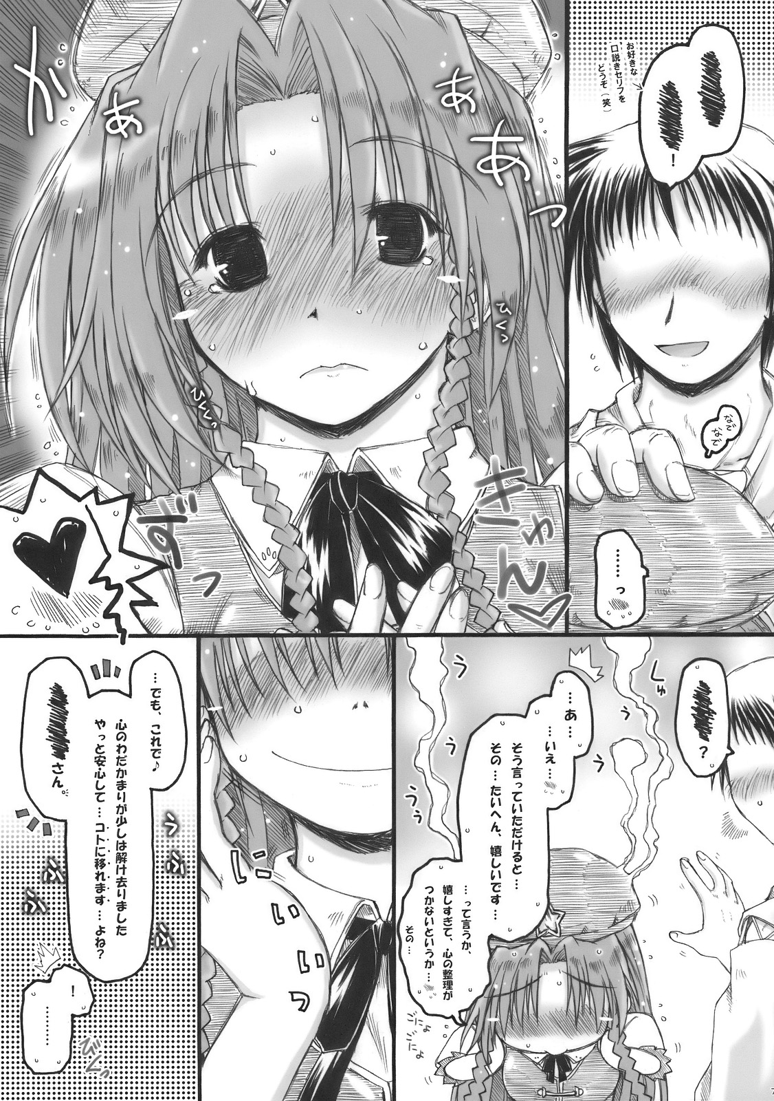 Meiling to、Tadatada... Aibiki shite Ichaicha suru dake no... Hon. page 7 full