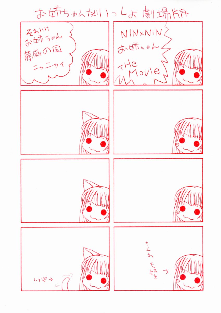 Oneechan ga Issho page 2 full