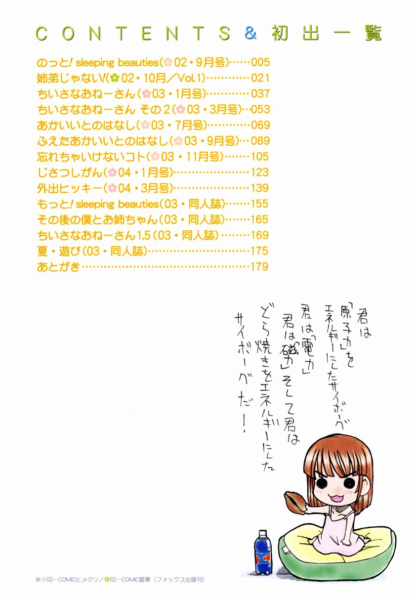 Oneechan ga Issho page 4 full