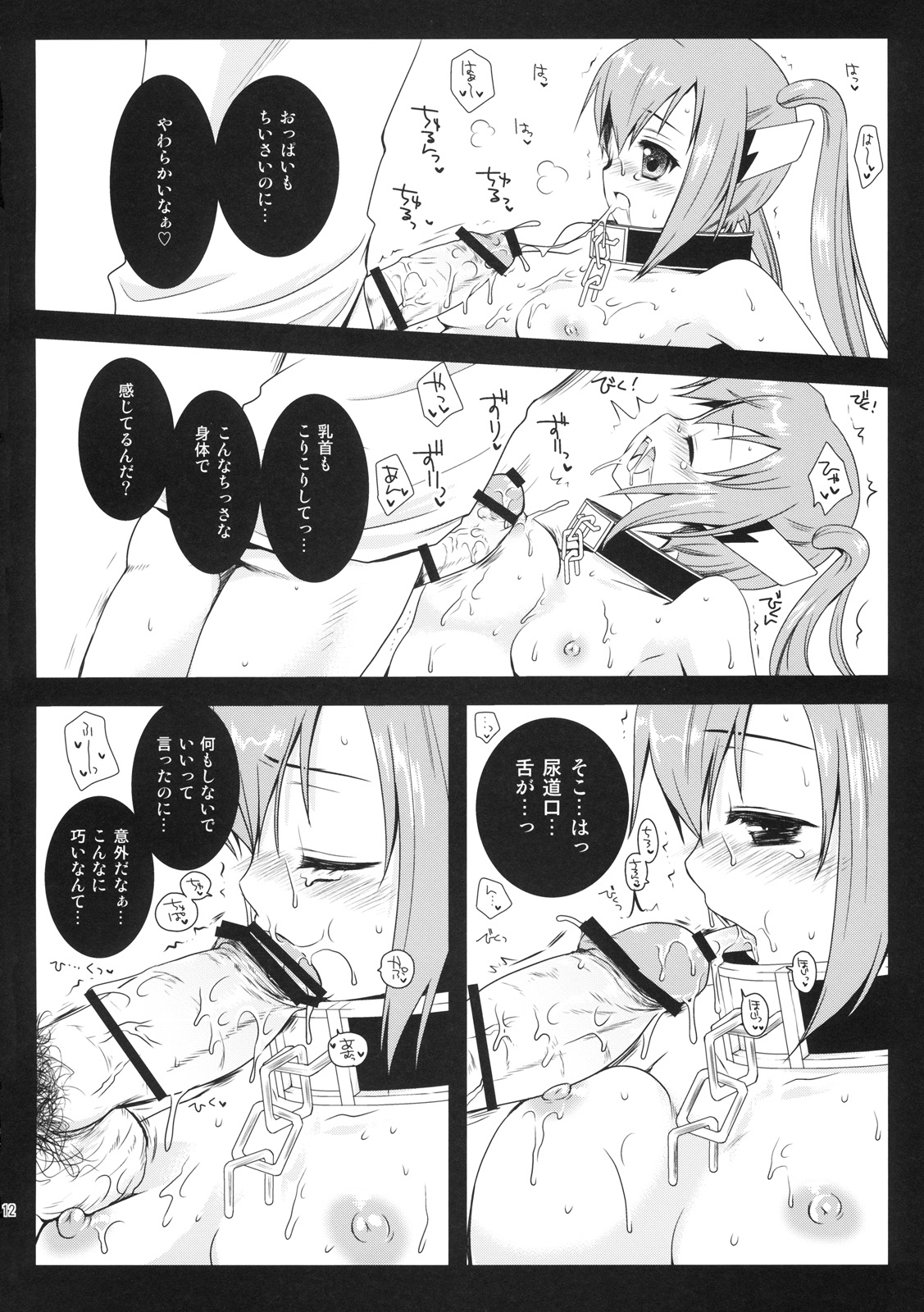Nymph Otoshi page 11 full