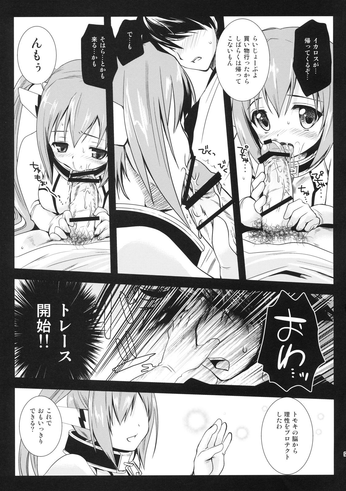 Nymph Otoshi page 8 full
