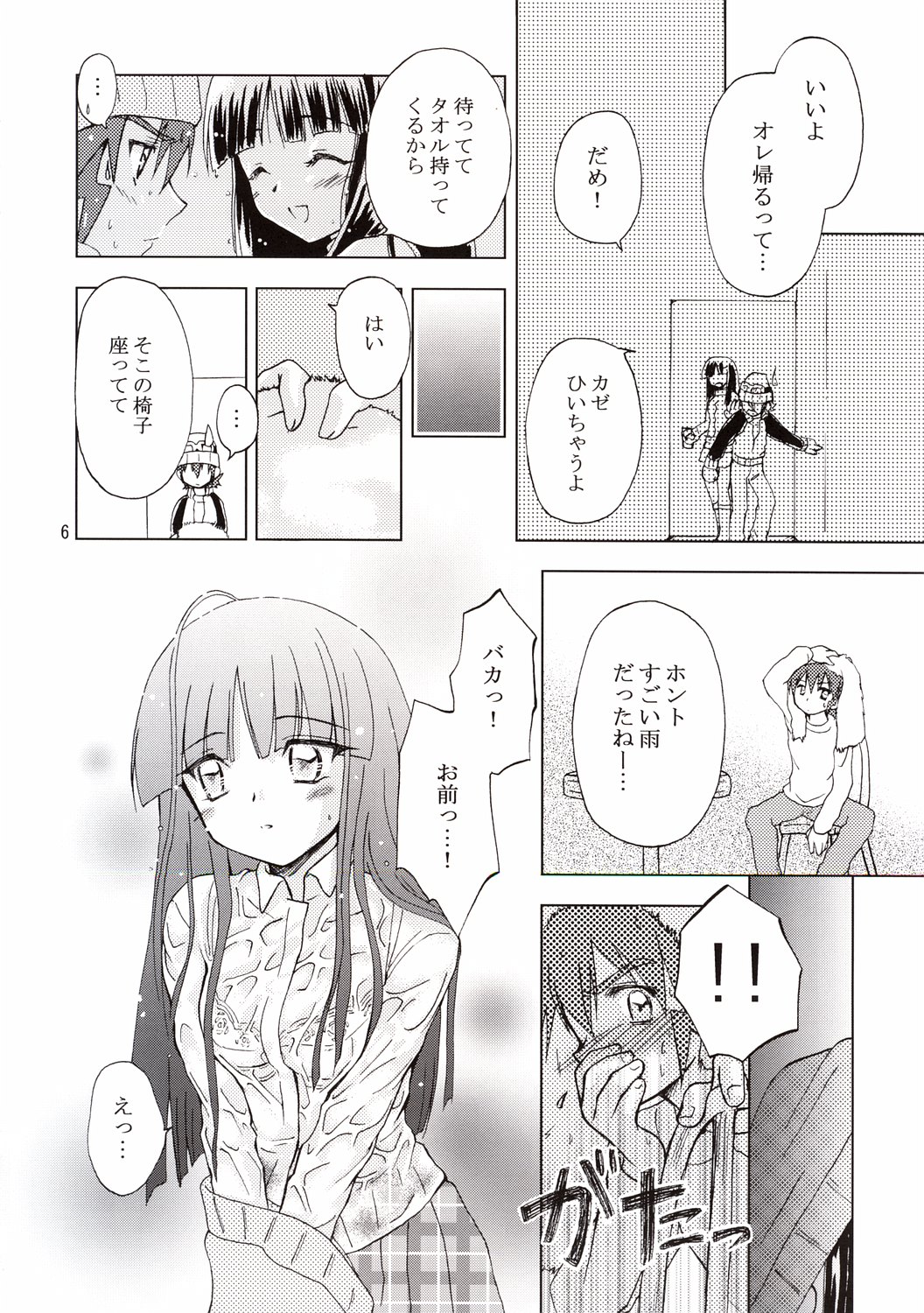 RAIN LILY page 6 full