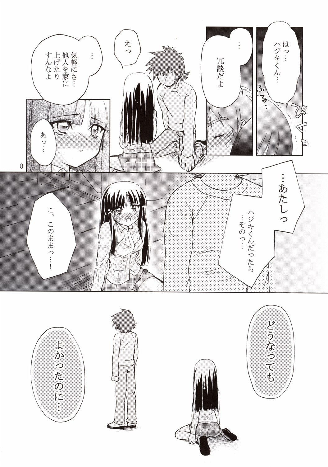 RAIN LILY page 8 full