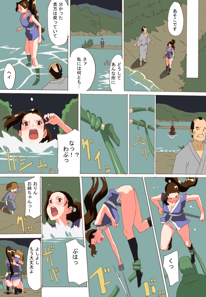 Kunoichi Inbouchou page 11 full
