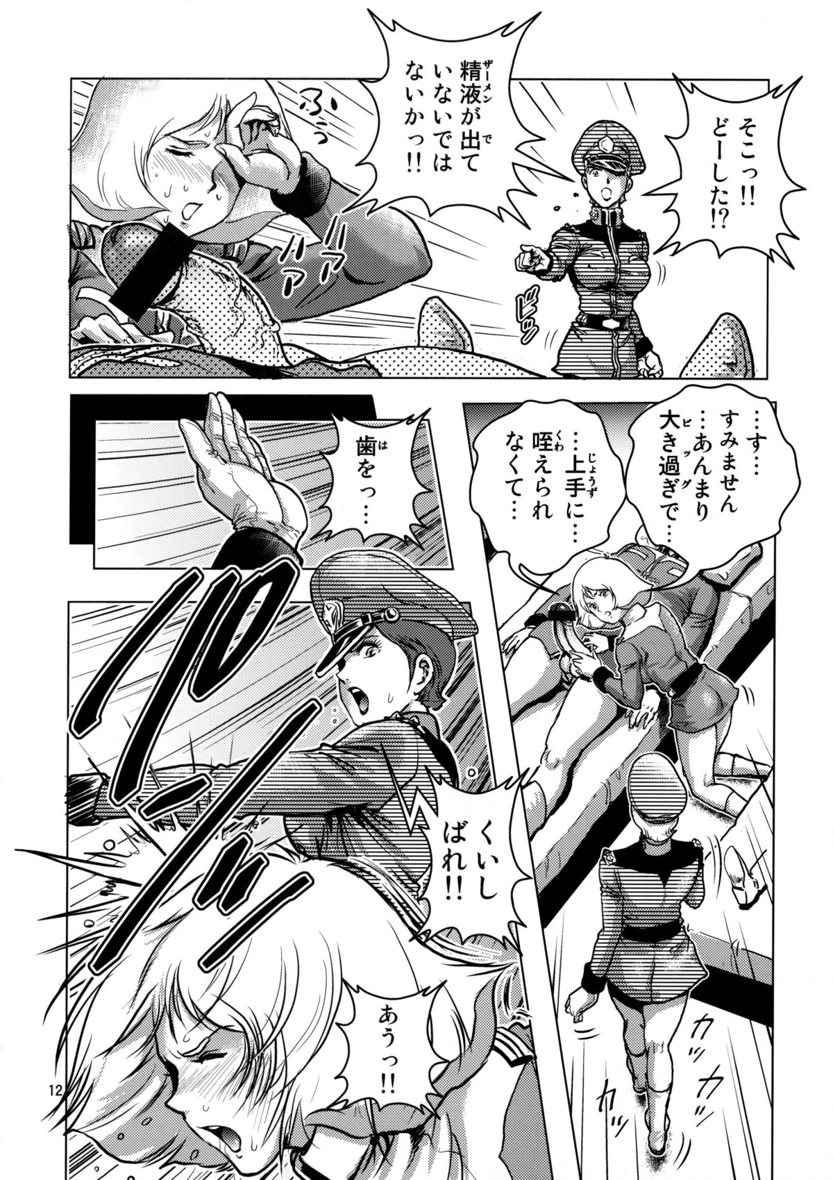 Chikyuu Renpougun Seikou Kyouren page 11 full