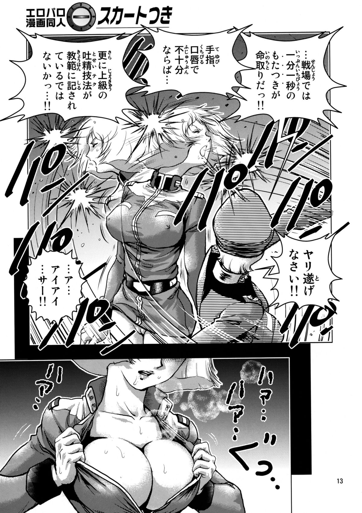 Chikyuu Renpougun Seikou Kyouren page 12 full