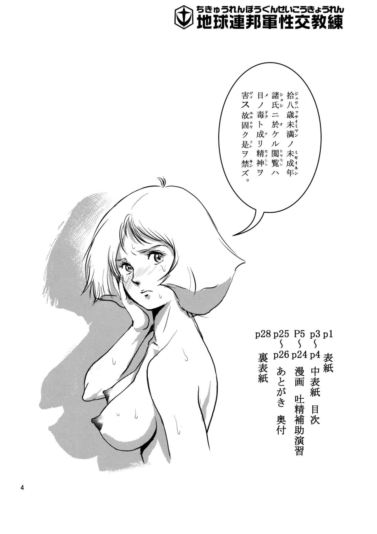 Chikyuu Renpougun Seikou Kyouren page 3 full