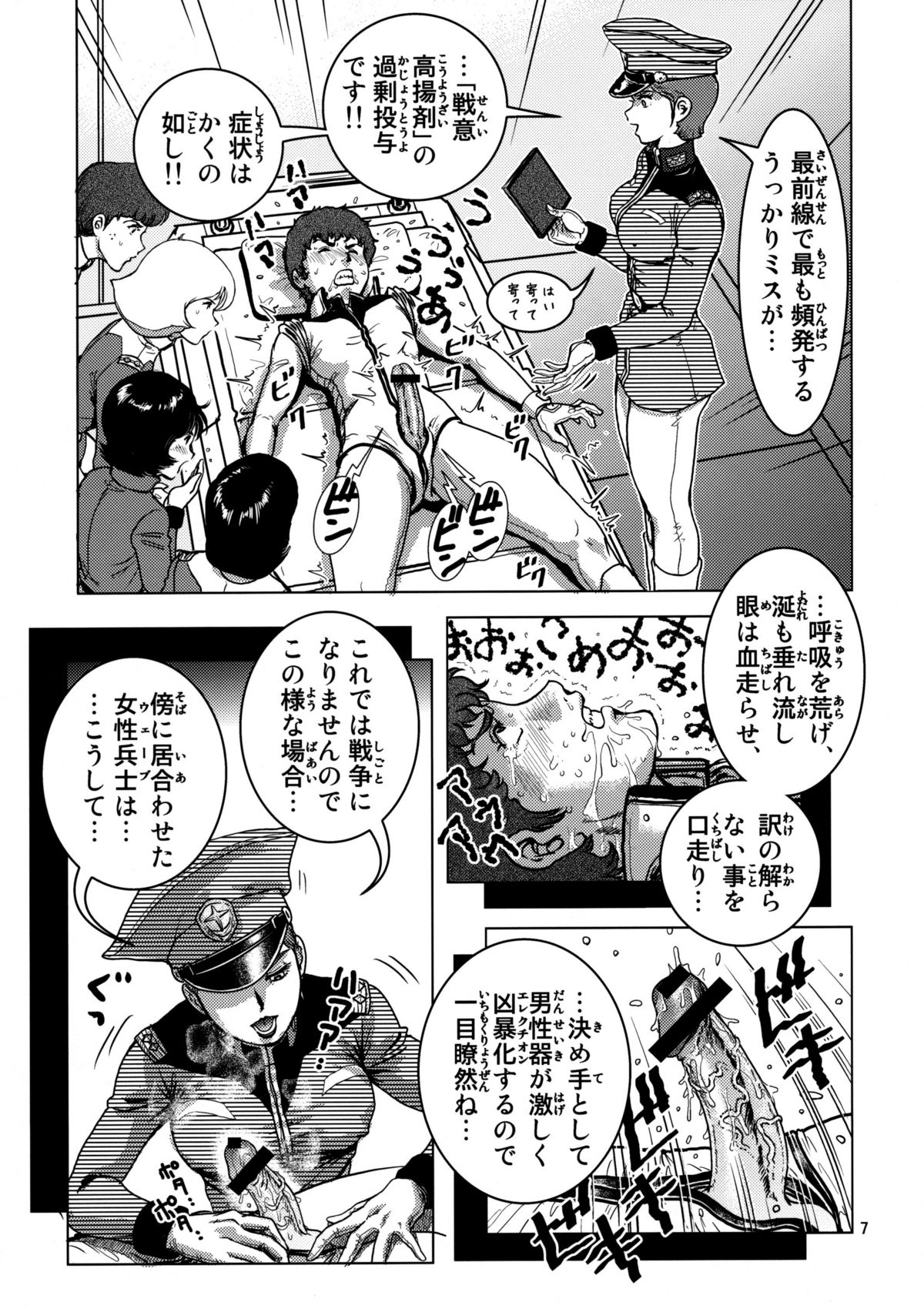 Chikyuu Renpougun Seikou Kyouren page 6 full