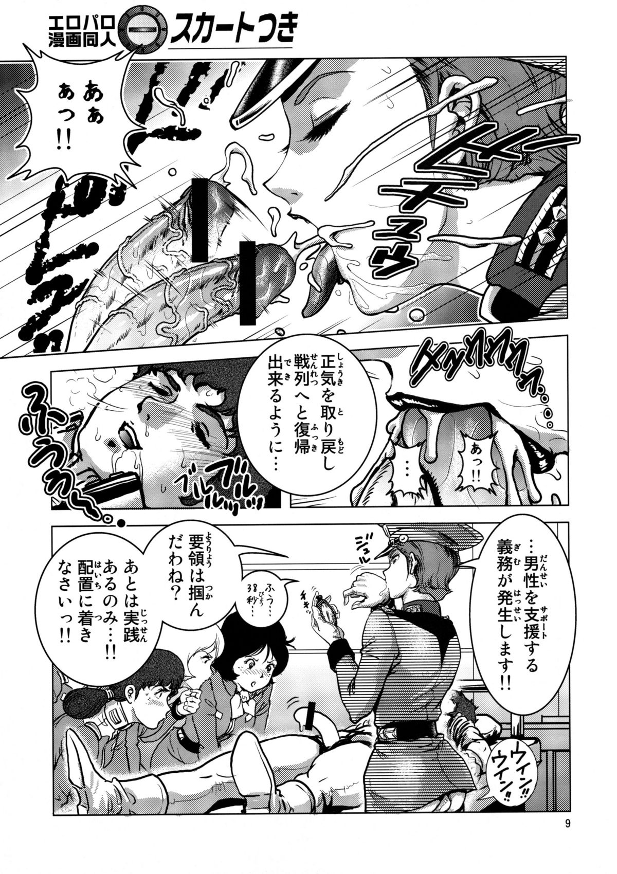 Chikyuu Renpougun Seikou Kyouren page 8 full