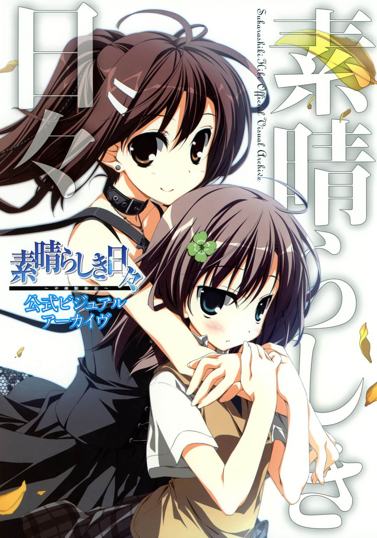 Kero Q - Subarashiki Hibi Official Visual Archive page 1 full