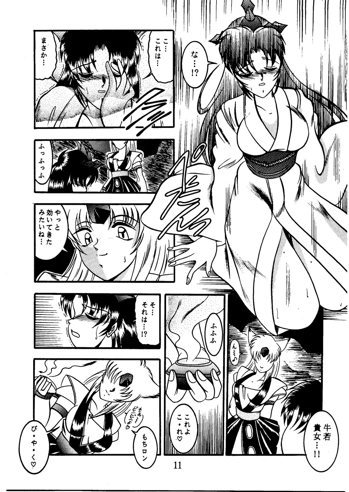 Sen Ainu page 11 full