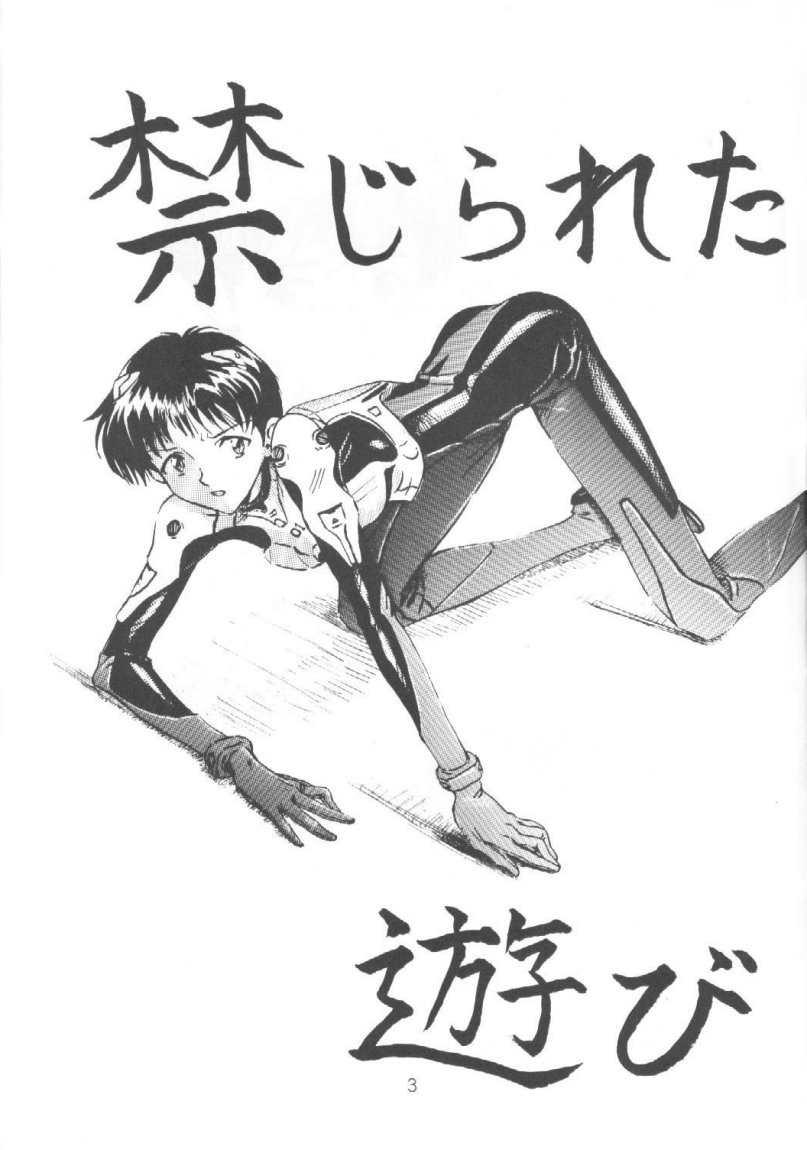 Kinjirareta Asobi Romanze D'Amor page 2 full