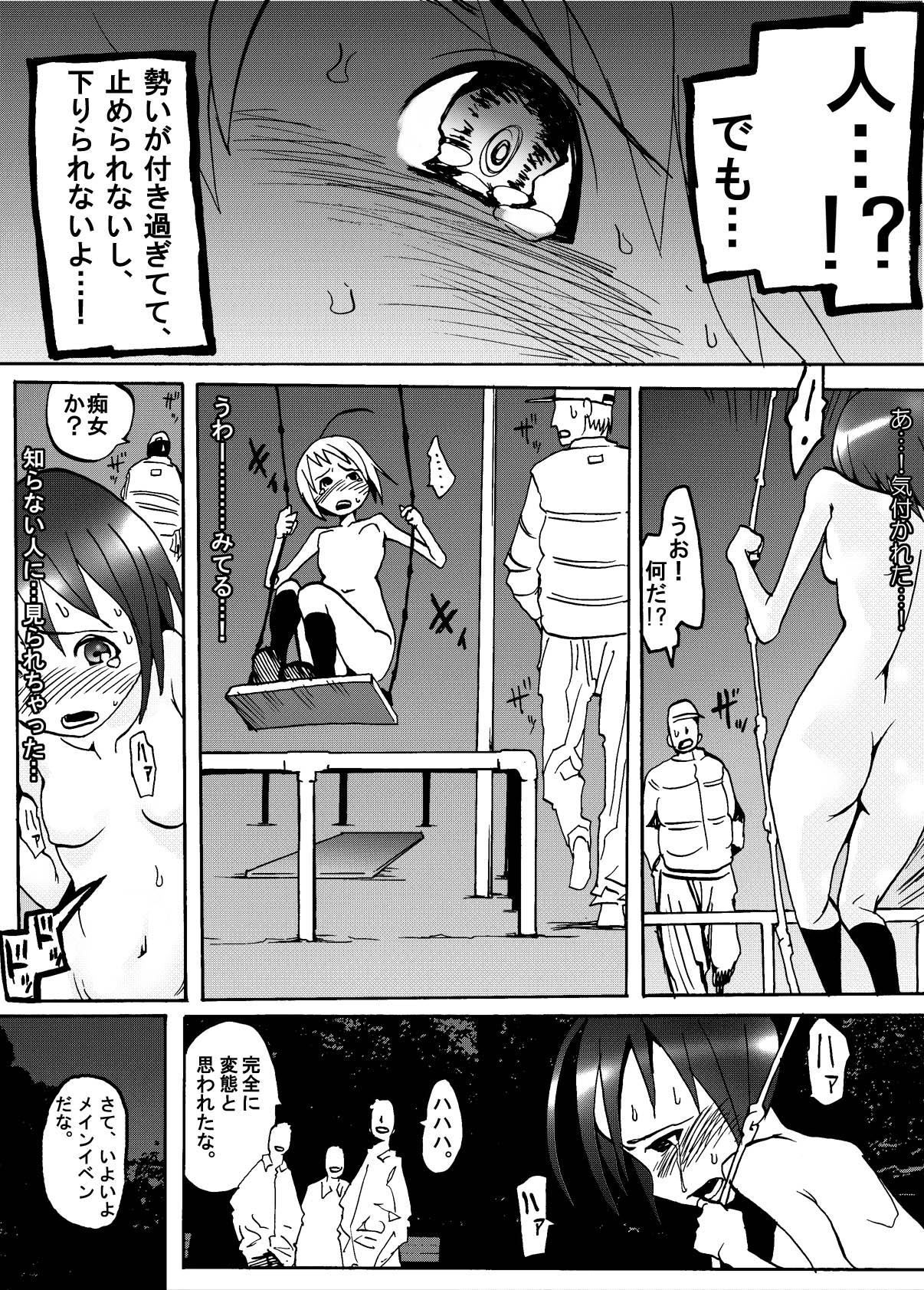 Watashi wa Kyouseiteki ni Roshutsu Saseraremasu. page 12 full