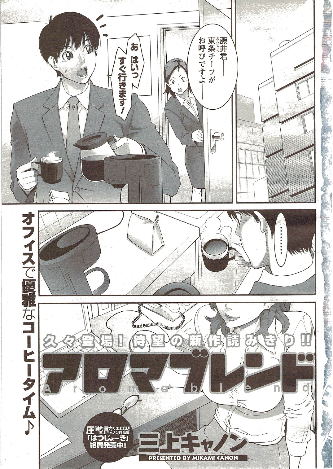 COMIC Men's Young Special IKAZUCHI Vol. 12 page 11 full