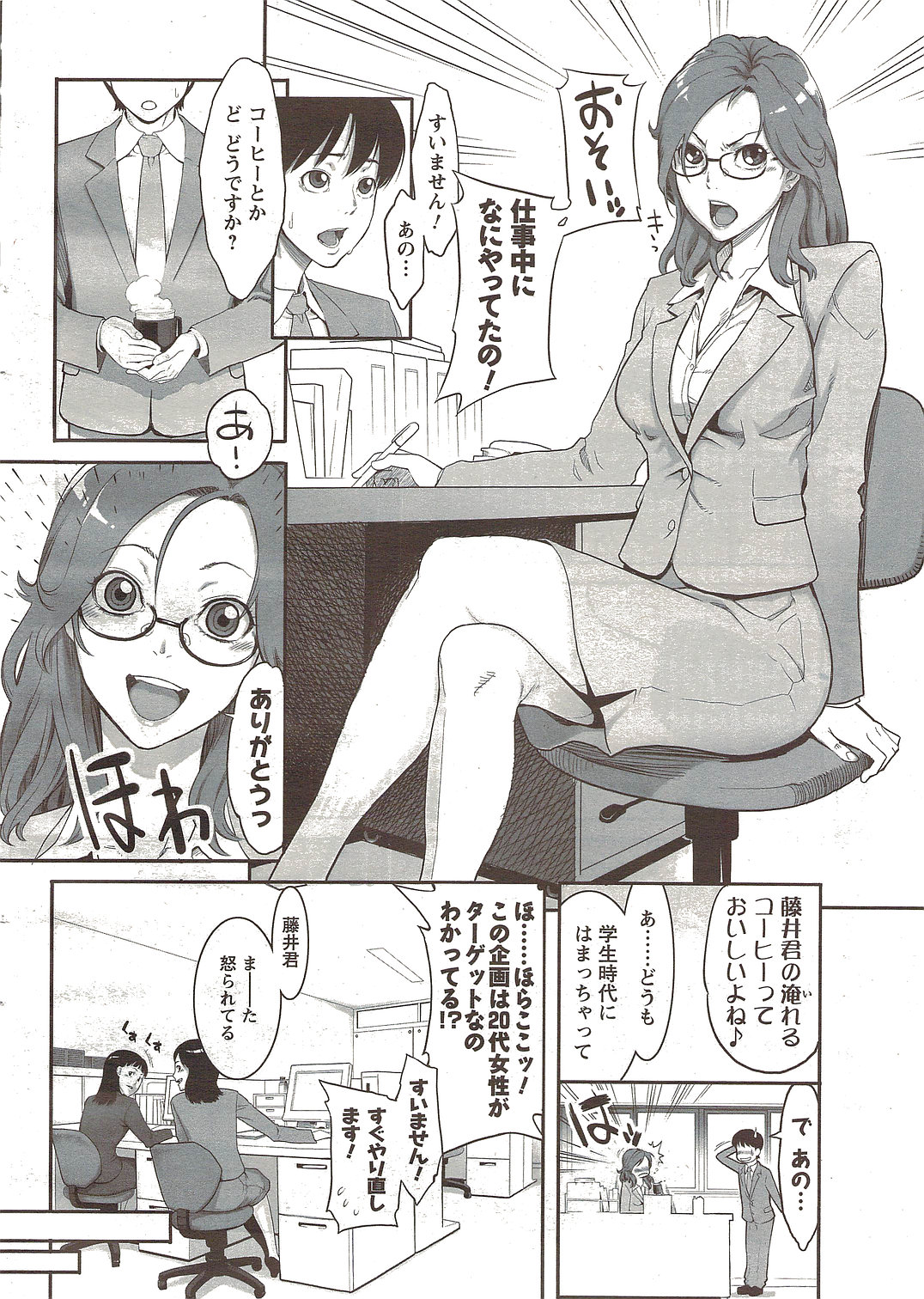 COMIC Men's Young Special IKAZUCHI Vol. 12 page 12 full